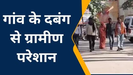 ललितपुर: दबंग धमकाता है ग्रामीणों को,ग्रामीणों ने की पुलिस अधीक्षक से शिकायत