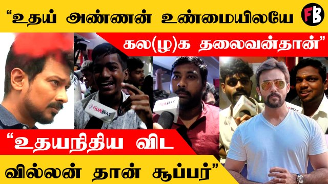 Kalagathalaivan movie public review | udaynidhiய விட வில்லன் Aarav தான் பெஸ்ட்