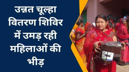 बांका: पैक्स गोदाम में उन्नत चूल्हा वितरण को लेकर शिविर उमड़ी महिलाओं की भीड़