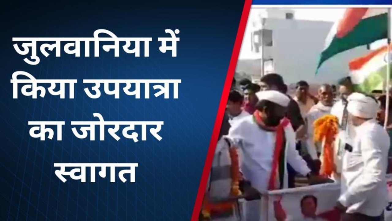भारत जोड़ो यात्रा में शामिल होगी कांग्रेस की उपयात्रा ,बड़वानी में हुआ भव्य स्वागत