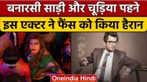 Haddi: Nawazuddin Siddiqui को साड़ी, झुमके में देख फैंस हुए हैरान | वनइंडिया हिंदी | *Entertainment