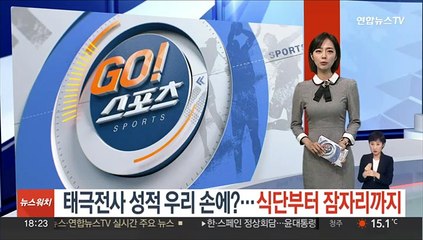태극전사 성적 우리 손에?…식단부터 잠자리까지