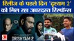 Drishyam 2 Review: 'Drishyam 2' को मिल रहा जबरदस्त रिस्पॉन्स,फर्स्ट डे दर्शकों का ऐसा रहा रिएक्शन
