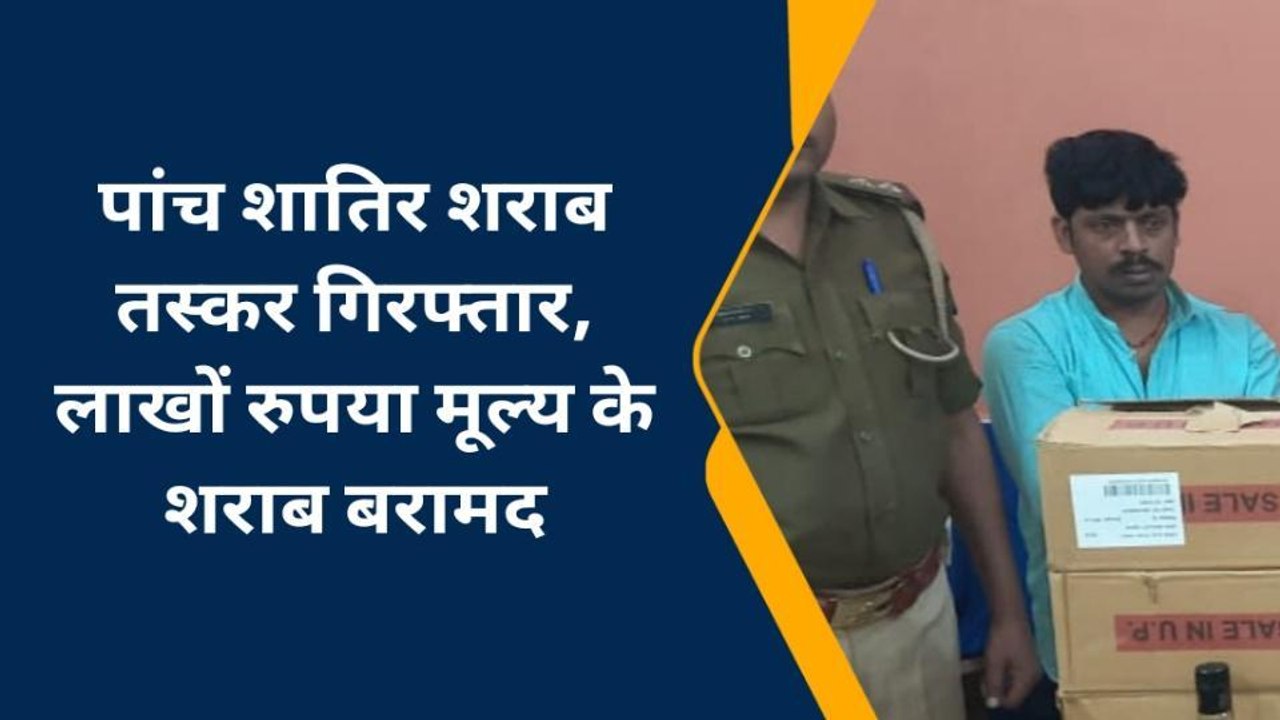 चन्दौली: इस तरह बिहार लेजाई जा रही थी नशे की खेप, पांच तस्कर गिरफ्तार