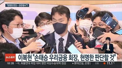 CEO 조건 언급한 금감원장…커지는 관치금융 논란