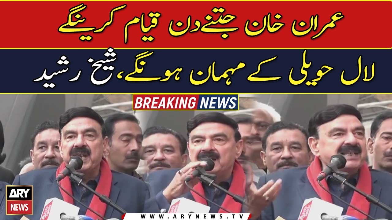 Imran Khan will be a guest of Lal Haveli for as long as he stays, Sheikh Rashid