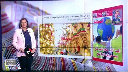 قراءة في عناوين صحف عالمية - 18/11/2022