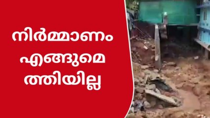 സംരക്ഷണ ഭിത്തിയുടെ നിർമ്മാണം ഇനിയും തുടങ്ങിയില്ല