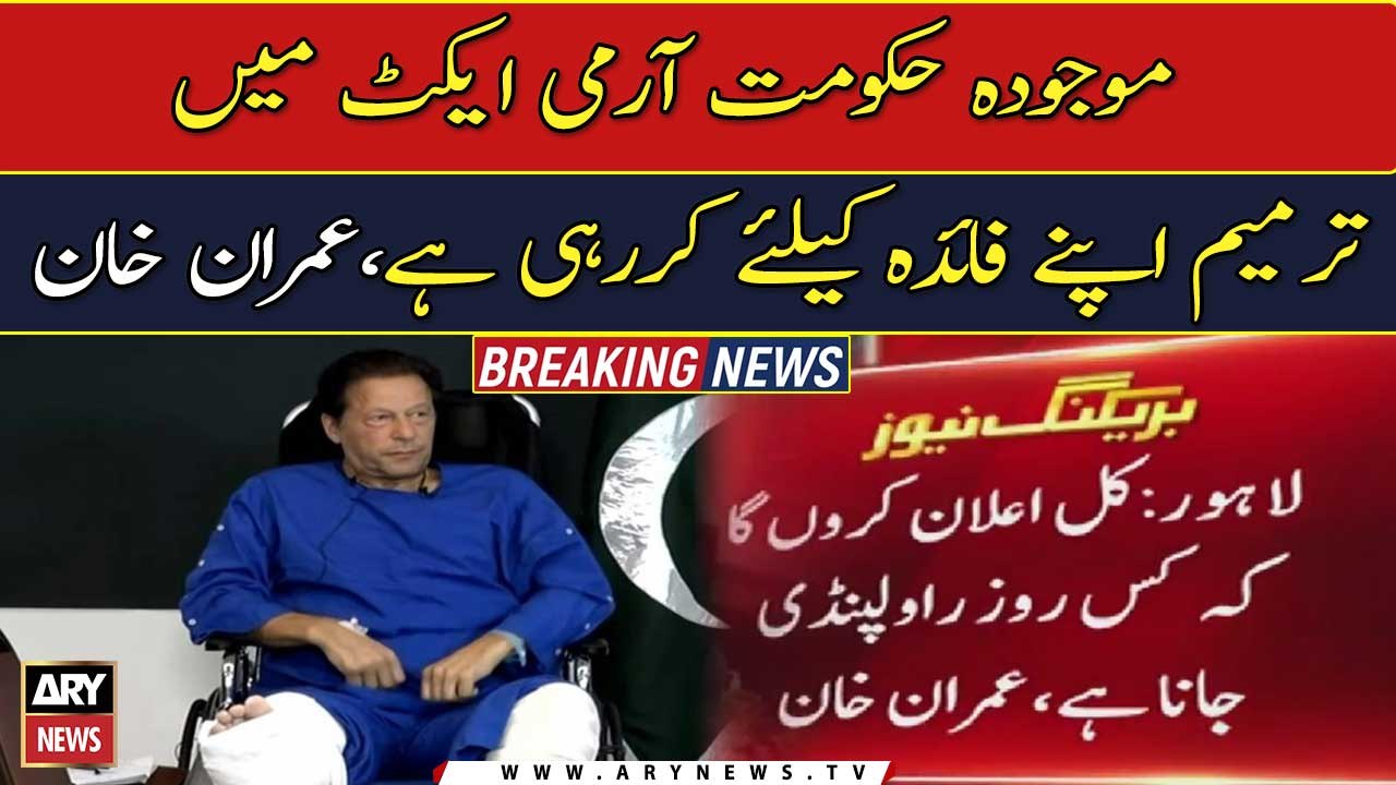 Kal bataon ga k kis din Rawalpindi jana hai: Imran Khan