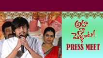 నేను పెళ్లి చేసుకోవడం కష్టమే - రాజ్ తరుణ్ *Press Meet | Telugu FilmiBeat