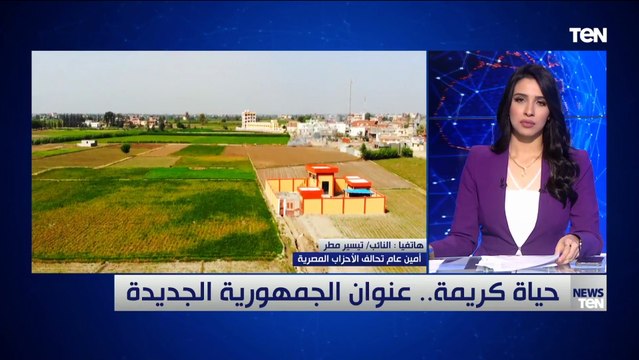 أمين عام تحالف الأحزاب المصرية: حياة كريمة مستمرة في عملها بهدف الارتقاء بالناس الأكثر فقرا