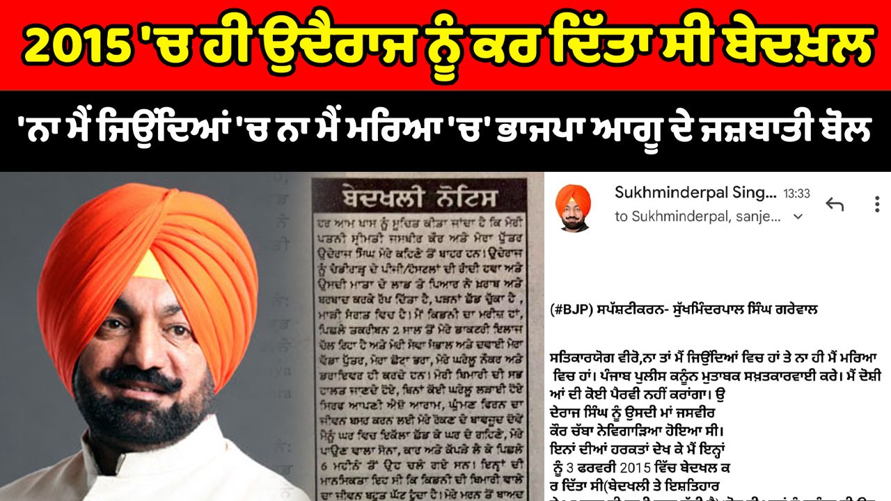 ਭਾਜਪਾ ਆਗੂ ਸੁਖਮਿੰਦਰ ਗਰੇਵਾਲ ਨੇ ਬੇਟੇ ਦੀ ਗ੍ਰਿਫ਼ਤਾਰੀ 'ਤੇ ਰੱਖਿਆ ਆਪਣਾ ਪੱਖ | OneIndia Punjabi