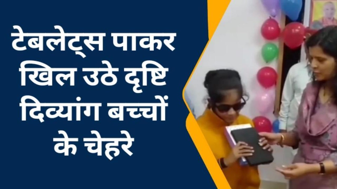 रायबरेली: दृष्टि दिव्यांग 59 बच्चों को डीएम ने...
