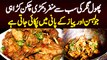 Phool Nagar Ki Sabse Unique Makri Chicken Karahi - Jo Garlic And Onion Ke Pani Me Banai Jati Ha