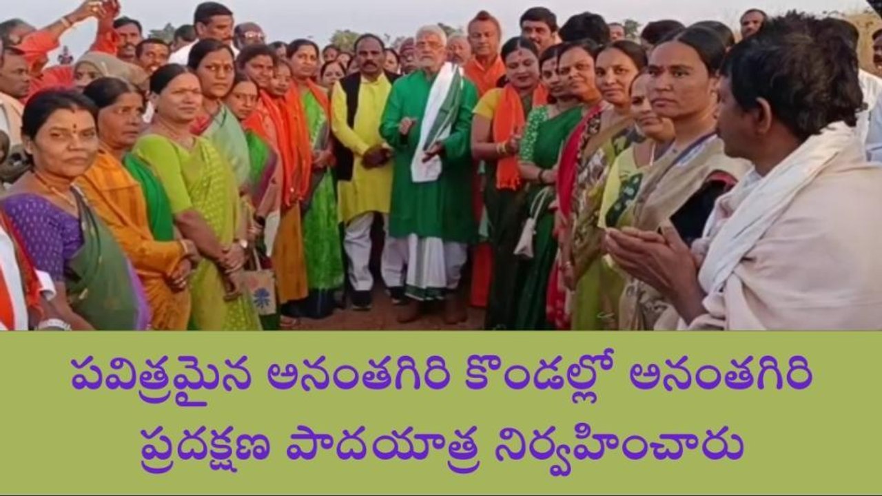 వికారాబాద్: హిందూ సంఘాల ఆధ్వర్యంలో అనంతగిరి గిరి ప్రదర్శన