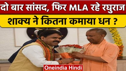 Raghuraj Shakya ने क्लर्क से शुरु किया सफर, दो बार सांसद फिर विधायक बने, जानिए कितनी बनाई Property