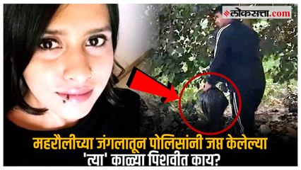 Shraddha Walkar Case: पोलिसांनी महरौलीच्या जंगलातून जप्त केली काळी पिशवी