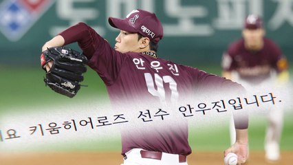 키움 안우진 '학폭 논란' 입장 발표..."질타 속에 진실 묻혔다" / YTN