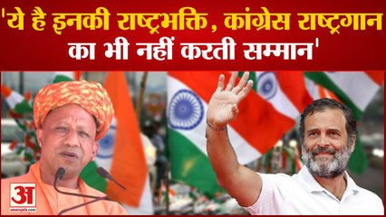 Gujarat Election 2022: सीएम Yogi ने कांग्रेस पर साधा निशाना कहा ये नहीं करते राष्ट्रगान का सम्मान