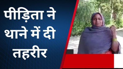 अमेठी: पति-पत्नी व बेटी की देवर और ससुर ने की पिटाई,पीड़िता ने थाने में दी तहरीर
