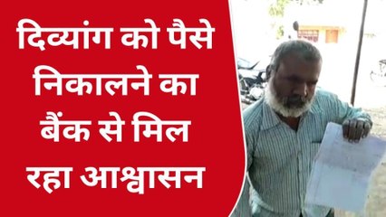 जुन्नारदेव : मृत मां के बकाया राशि निकालने के लिए दिव्यांग बेटा परेशान..