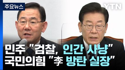 정치권도 '정진상 구속 여부' 촉각...후폭풍 불가피 / YTN