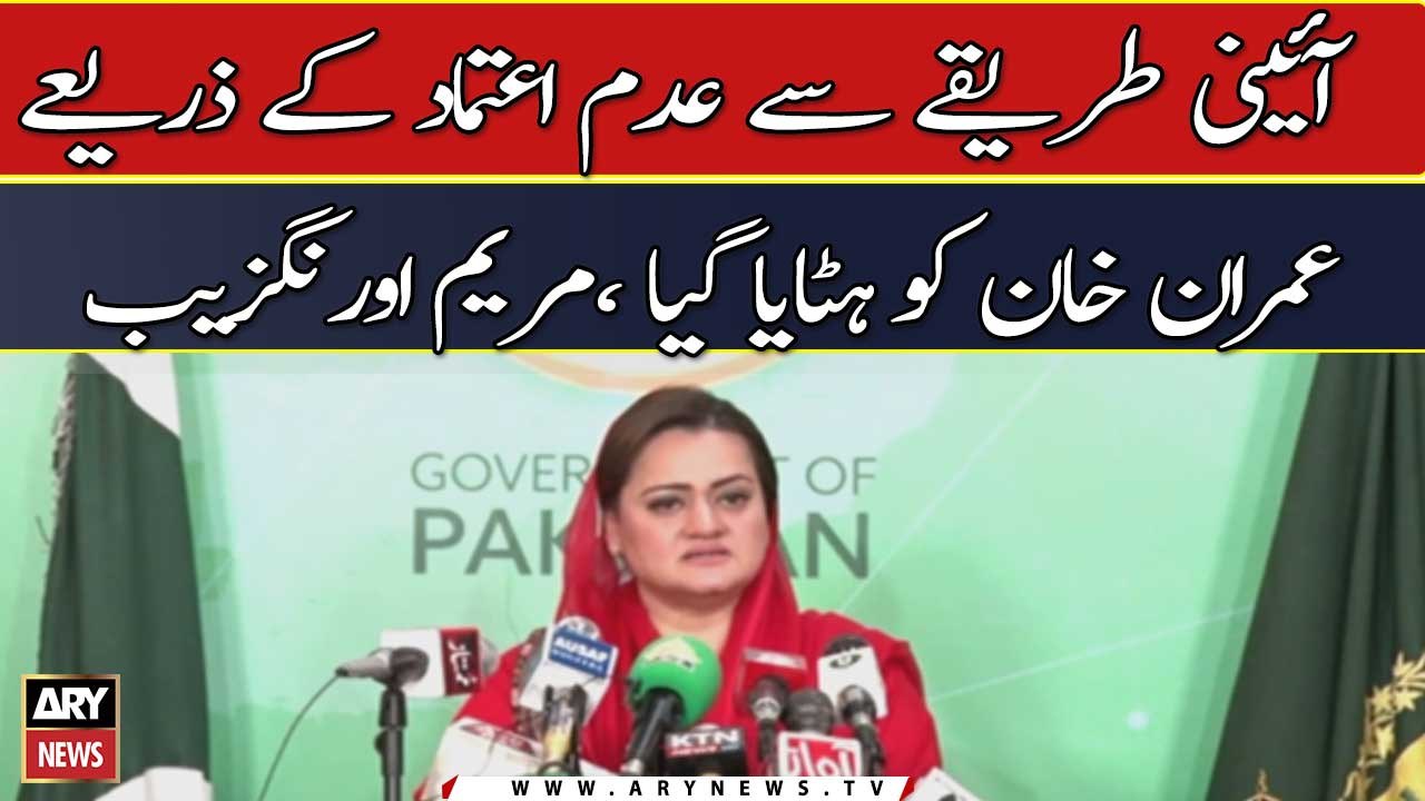 Imran Khan was ousted through No-Confidence Motion, Maryam Aurangzeb