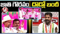 Revanth Reddy Satires On CM KCR Comments About Farm House TRS MLAs |  V6 News (1)