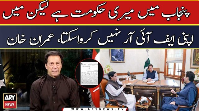 Punjab Mai Meri Hukumat Hai Lekin Phir Bhi..., Imran Khan