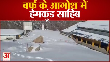 बर्फ के आगोश में हेमकुंड साहिब, हेमकुंड साहिब के कपाट शीतकाल के लिए बंद