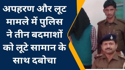 सुपौल: अपहरण और लूट मामले में पुलिस ने तीन बदमाशों को सामान के साथ दबोचा, किया खुलासा
