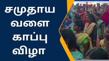 ராதாபுரம் : சமுதாய வளைகாப்பு- சீர் வரிசை வழங்கிய சபாநாயகர்