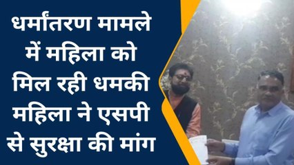 दमोहः धर्मांतरण के मामले में महिला सहित अन्य लोगों ने एसपी से की शिकायत