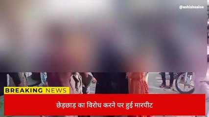 मुजफ्फरनगर: शादी समारोह में महिलाओं के साथ हुई छेड़छाड़, फिर किया यह काम