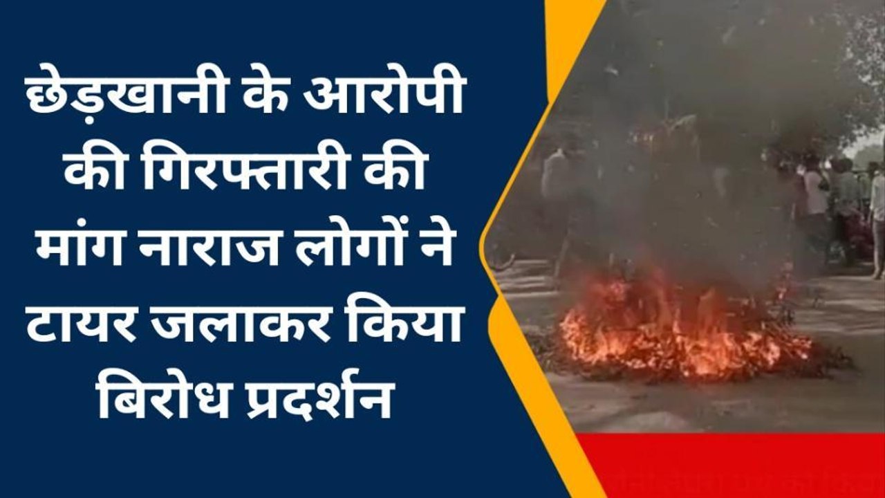 बेगूसराय: आक्रोशित परिजनों ने किया सड़क जाम, आगजनी भी की, आवागमन बाधित