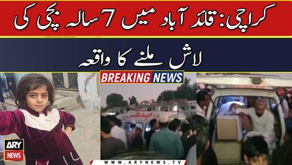 Heartbreaking incident: 7-year-old girl's body found from trash dump in Karachi