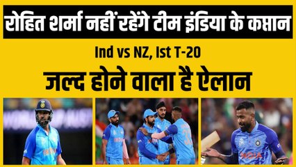 Rohit Sharma नहीं रहेंगे Team India के कप्तान, Hardik Pandya को मिलेगी कमान, BCCI जल्द करेगा ऐलान | Team India | Hardik Pandya