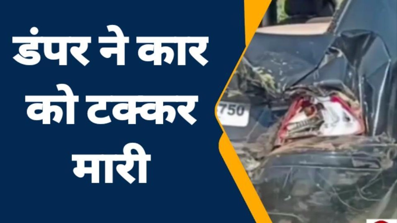 हरदा :डंपर ने कार चालक को पीछे से मारी टक्कर, कार के उड़े परखच्चे