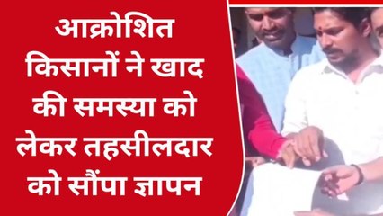 सीहोर: खाद की किल्लत से बिफरे किसान, कालाबाजारी रोकने दी यह चेतावनी..