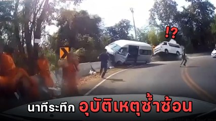 นาทีระทึก อุบัติเหตุซ้ำซ้อน รถตู้พุ่งชนรถตู้ ช่วงโค้งขึ้นภูทับเบิก เจ็บนับสิบ