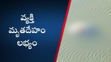 గుంటూరు జిల్లా: కృష్ణానదిలో మృతదేహం కలకలం