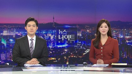[뉴스나이트] 다시보기 2022년 11월 18일