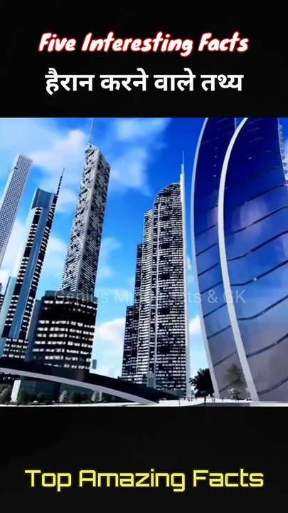 Top Five Amazing Facts | पांच गज़ब के रोचक तथ्य #shorts #facts