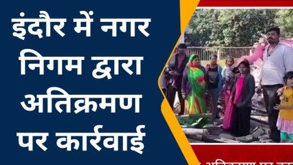 इंदौर नगर निगम की अतिक्रमण मुहिम जारी, बिना नोटिस दिए उजाड़े गरीबों के आशियाने