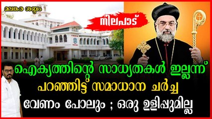 ഊളത്തരം പറഞ്ഞു ഉഡായിപ്പും കാണിച്ചു കയ്യടി നേടാമെന്ന് കരുതരുത് ഗ്രിഗോറിയോസ് മെത്രാച്ചാ