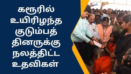கரூர்: விஷவாயு மரணம் - ஆட்சியர் எடுத்த அதிரடி முடிவு!