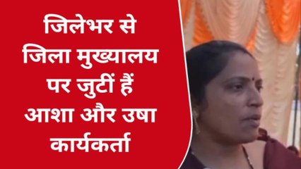 खंडवा :जिला मुख्यालय पर फिर रैली निकालेंगी आशा-उषा, 30 दिन बाद फिर से आंदोलन