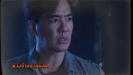 ตัวอย่าง สัจจะในชุมโจร (เสือสั่งฟ้า 3) EP.10 | 19 พ.ย.65 | Ch7HD