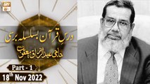 Dars e Quran Baraye Esal e Sawab Haji Abdul Razzak Yaqoob - 18th November 2022 - Part 1 - ARY Qtv