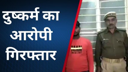 फतेहपुर: लड़की से जबरन किया दुष्कर्म, पुलिस को चकमा नहीं दे पाया हवशी